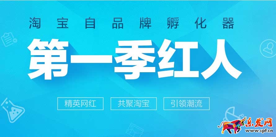淘宝红人店铺怎么申请