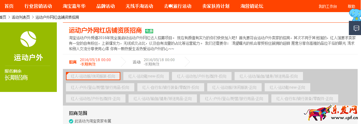 淘宝红人店铺申请