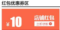 活动中心页红包