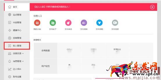 全球购达人查看佣金的方法 全球购达人查看佣金的方法