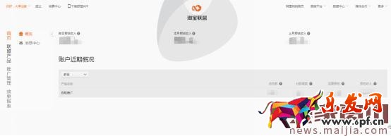 全球购达人查看佣金的方法 全球购达人查看佣金的方法