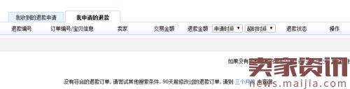 淘宝售后和退款记录怎么看? 淘宝售后和退款记录怎么看?