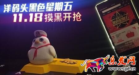 洋码头黑色星期五