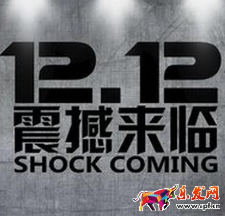淘宝双12密令红包