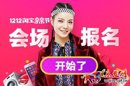 2016淘宝双十二亲亲节直播主题是什么.jpg