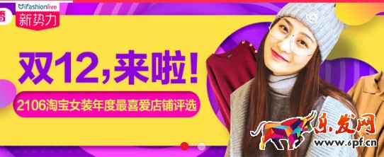 双十二淘宝直播主播