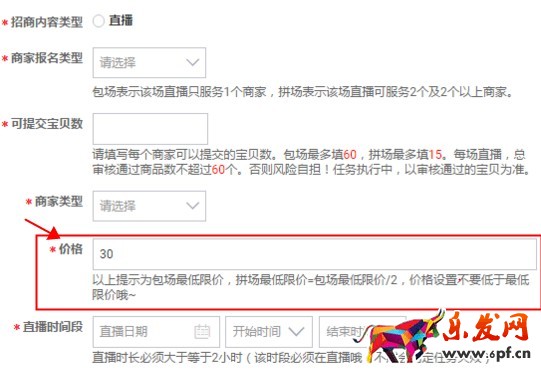 双十二淘宝直播主播