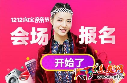 双十二特色卖家