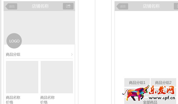 微信小店货架