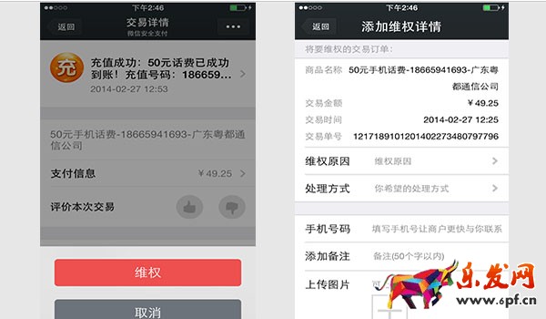 微信小店维权