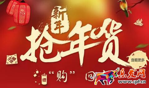 天猫年货节