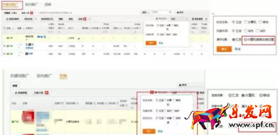 直通车关键词优化