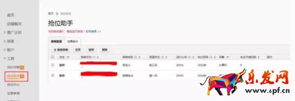 直通车抢位助手