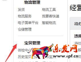 宝贝上下架时间