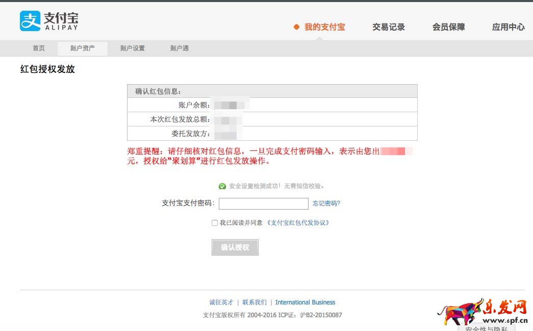 支付宝确认设置