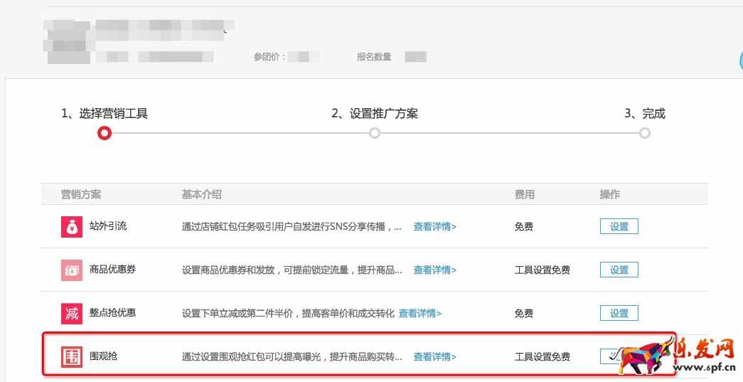 围观抢设置流程