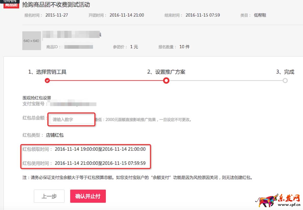 围观抢设置流程
