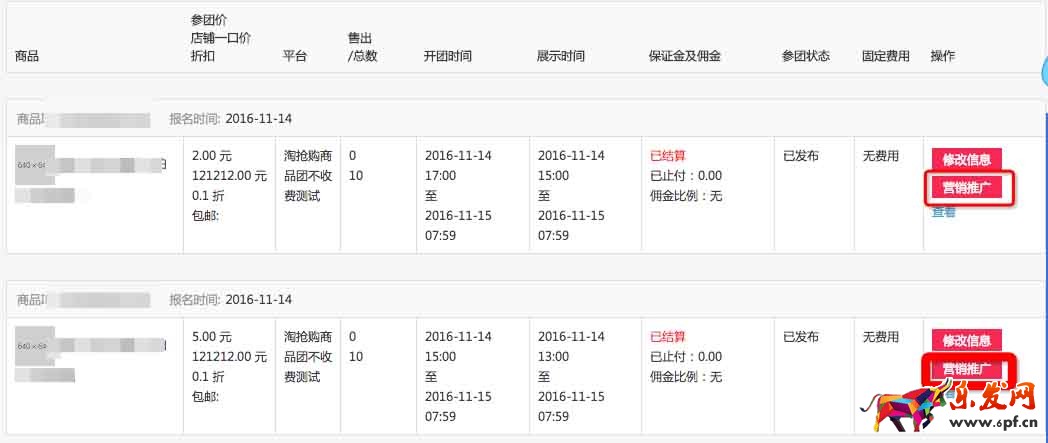 围观抢设置流程