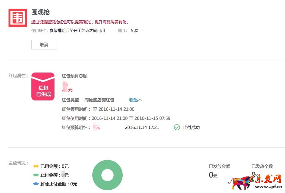 淘抢购围观抢设置成功