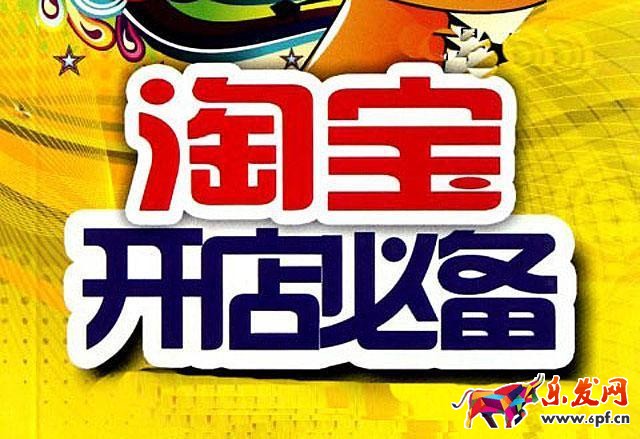 淘宝新手开店选品