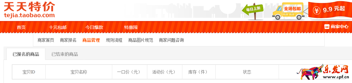 天天特价