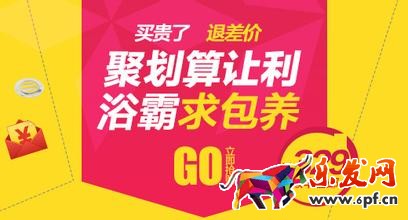 聚划算钻展投放