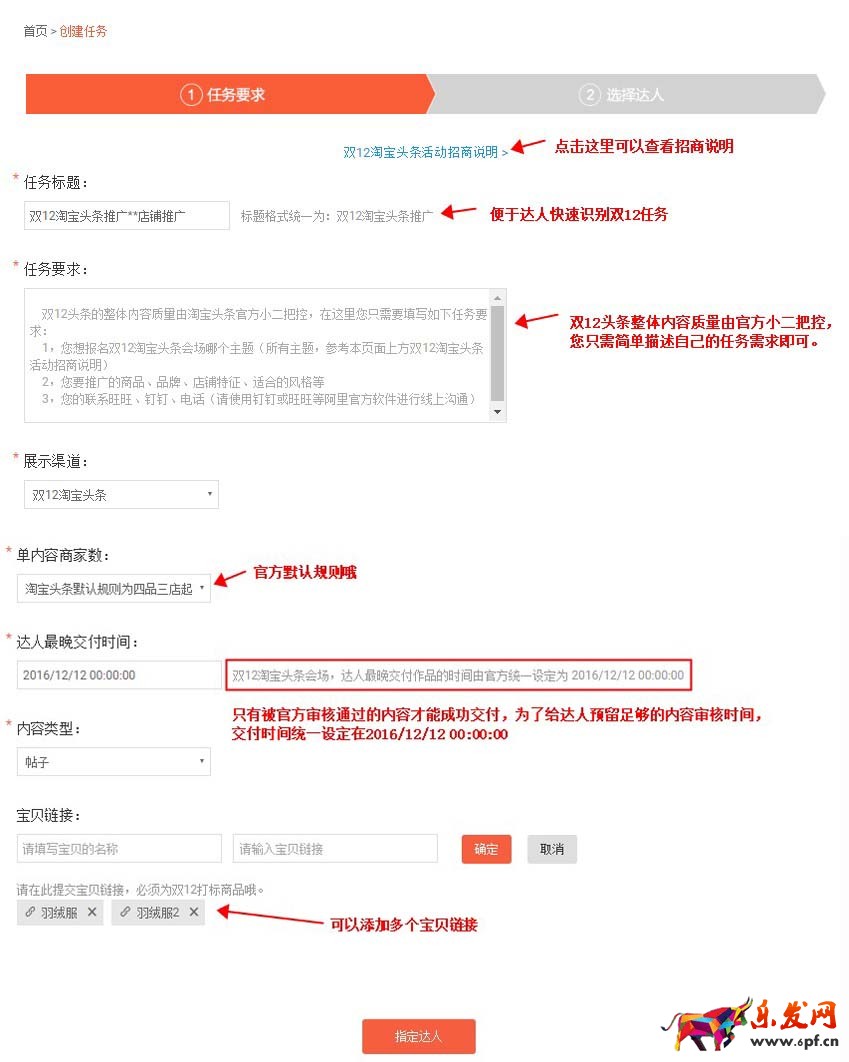淘宝头条双十二