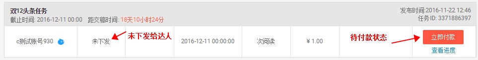 淘宝头条双十二