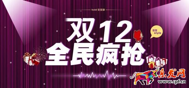 2016淘宝双十二.jpg