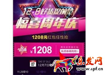 唯品会12.8周年庆抢红包