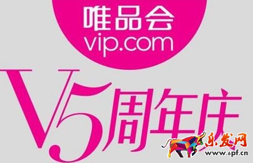 唯品会周年庆