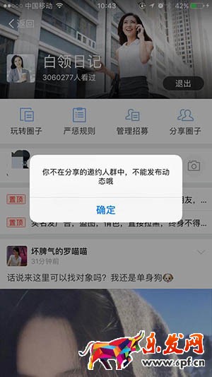 什么是白领日记圈子 什么是白领日记圈子