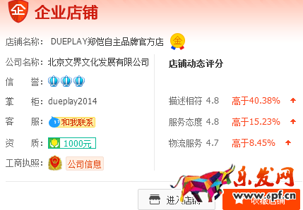 郑凯的淘宝店铺：DUEPLAY郑恺自主品牌官方店