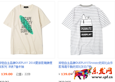 郑凯的淘宝店铺：DUEPLAY郑恺自主品牌官方店