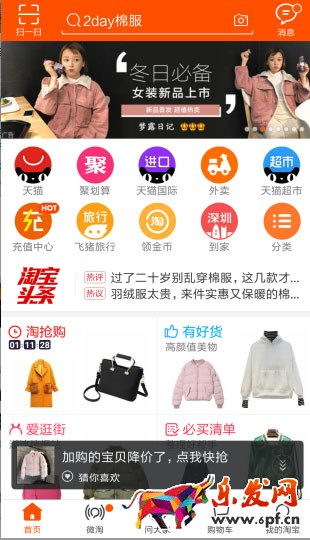 手淘首页流量