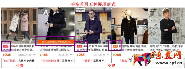 手淘首页流量