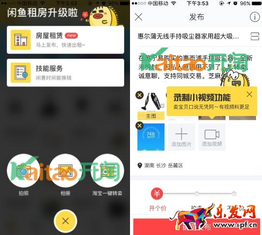 闲鱼编辑宝贝信息