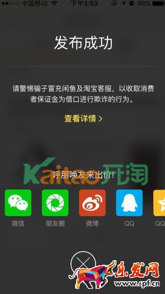 闲鱼分享宝贝