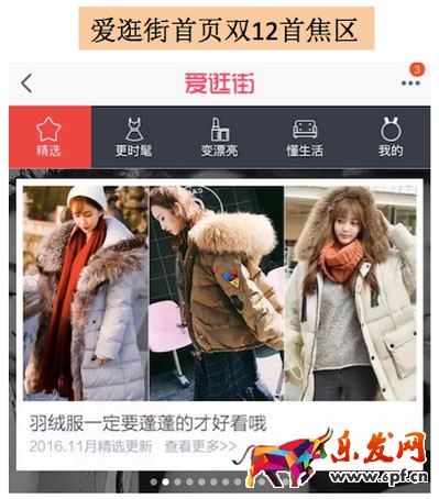 爱逛街双十二