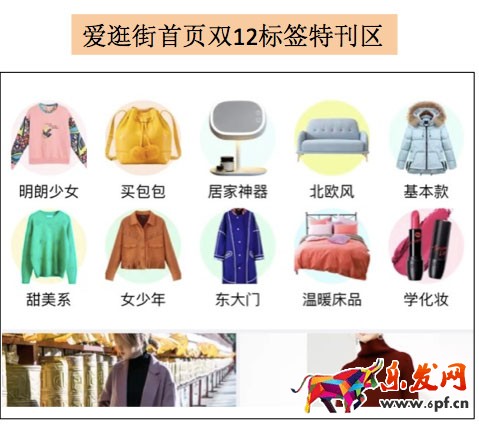 爱逛街双十二