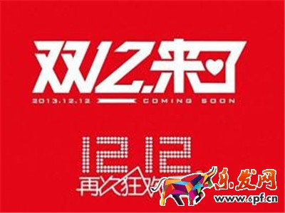 双十二直通车主图设计