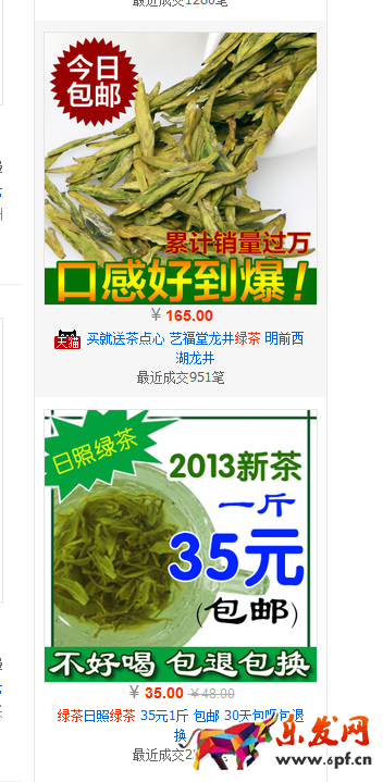 直通车推广展示位