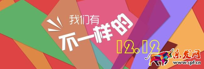 双12刷单