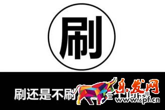 双12刷单