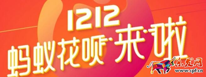 双12支付宝花呗提额