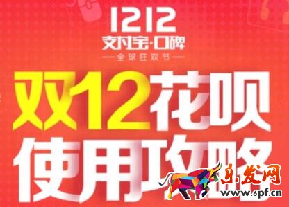 双12支付宝花呗临时额度