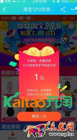 双12亲亲节红包怎么抢