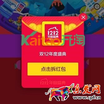 2016双12红包