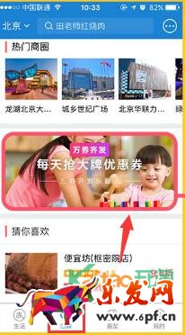 支付宝口碑万券齐发活动