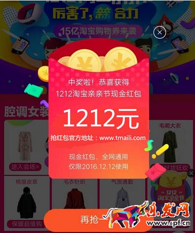 双十二购物劵